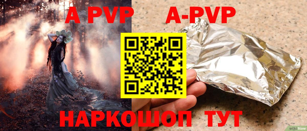 А ПВП кристаллы Дербент