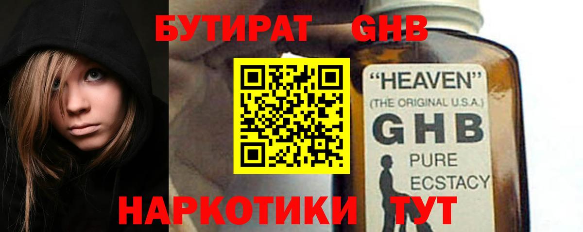Бутират  Вход с VPN  Дербент  Бутират BDO 33% 