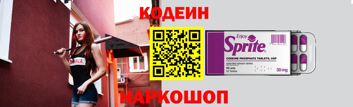 Кодеиновый сироп Lean напиток Lean (лин)  Вход с VPN  Дербент  Codein Purple Drank 