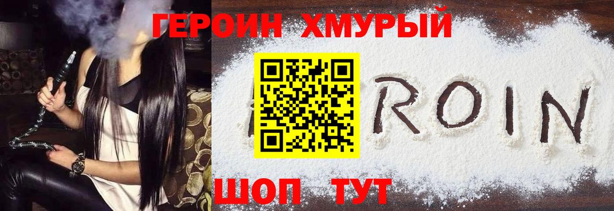 ГЕРОИН хмурый  Вход с VPN  Дербент 